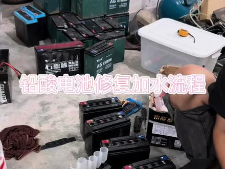 铅酸电池加水修复提升容量