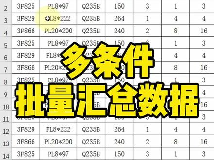 多条件批量汇总数据~#excel教程 #excel教学 #office办公技巧 #excel