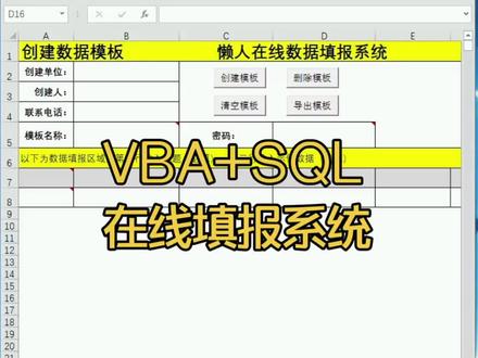 VBA+SQL Server多人在线报表系统,让你进入Excel 2.0网络时代