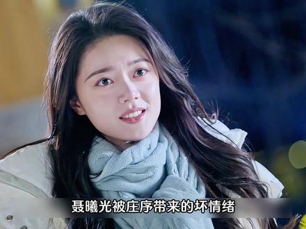 直到林屿森追到了长白山,聂曦光脸上才露出了笑脸。林屿森得知聂 曦光在长白山见到庄序不开心,连夜赶了过去给她捏雪人带她重新滑雪。聂曦光也终于知道被人坚定的喜欢有多幸福。聂曦光终于动心,父亲替马念媛说话聂曦光生气,林屿森哄她开心。因为他不忍心聂曦光难过。#骄阳似我 #赵今麦 #宋威龙 #赖伟明 #高甜吻戏