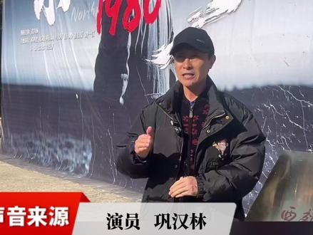 巩汉林现身保定赴西郊印象·花漾影视拍摄基地指导工作