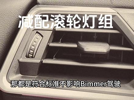 大型纪录片《减配传奇》持续为您播出#宝马 视频内容仅供娱乐
