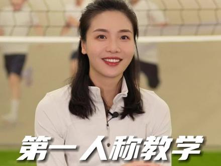分享一下关于#排球 的纯干货~赶紧学起来~#魏秋月 #中国女排