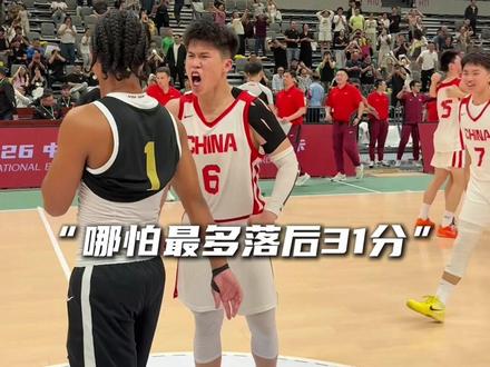 “中国国青31分大翻盘美国犹他预科”#篮球🏀 #篮球摄手虎 #中国国青男篮