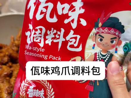 我这技术可以去摆摊了吗哈哈哈哈哈#佤味鸡爪#鸡爪 #云南美食 #鸡爪做法 #追剧小零食