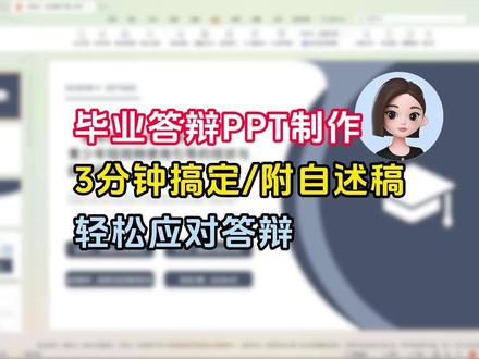 毕业答辩PPT用豆包3分钟搞定 #答辩PPT #论文答辩PPT #毕业论文 #知学术AI论文 #大学生 @DOU+上热门 @DOU+小助手