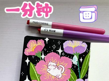 一分钟画幅治愈系小插画 之 在花朵里睡觉的猫🐱🌷 🖊️:慕多星小红心丙烯马克笔
#丙烯马克笔 #绘画过程 #画画教程 #零基础学画画 #手绘