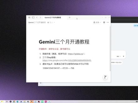 一分钟开通GeminiPro三个月会员教程。 GeminiPro学生认证掉了怎么办?Gemini三个月会员教程:学生认证掉了也可以领。如果不想开三个月的,还可以强开一年。#Gemini #Geminipro #gemini3