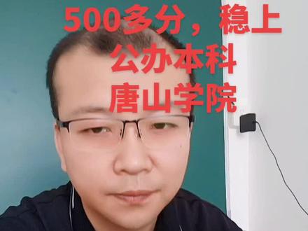 503上唐山学院 轨道交通信号与控制。全国排第24#河北高考#石家庄高考志愿填报#唐山学院#轨道交通信号与控制