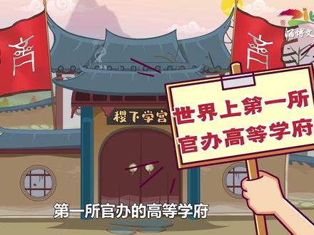 6.稷下学宫(中)#好客山东新风味 #这就是淄博