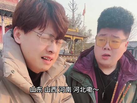 老天爷爷,老天爷爷,山河四省的美女那么多,求求赐给俺一个吧!🙏#河北 #河北方言 #歌曲改编 #邢台不下雪 #邯郸 @阿航 新歌《邯郸节拍》