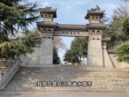 河南永城市,芒砀山汉梁孝王陵,墓内珍宝无数,却被曹操掠走 #文化旅游 #旅行 #旅游景点 #古墓 #王陵