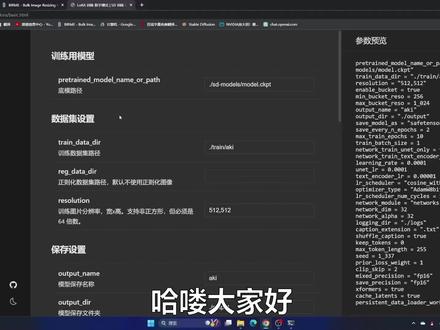 【ai绘画】保姆式Lora模型训练器 无需安装 解压即用 再也不怕各种报错啦#干货分享 #自媒体干货 #一分钟干货教学 #计算机 #你在抖音搜什么