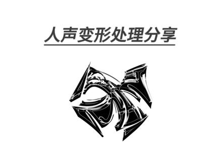 混音人声处理分享,给大家提供一些混音思路#混音 #说唱 #后期制作 #混音师 #混音制作