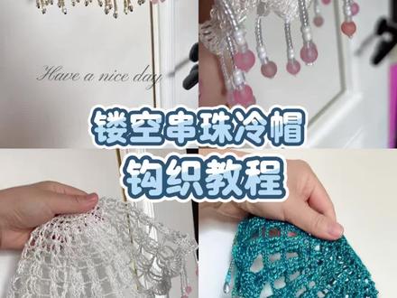 镂空串珠帽钩织教程来了~ 应大家所求
我起针20针(55cm头围),如果大家想加大就起21 22针,缩小就起19 18 17针
#钩织教程 #帽子钩织 #帽子 #钩针 #穿搭技巧