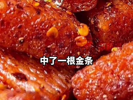 女生半夜吃辣条中了一根金条,当事人:原本没想吃 凌晨饿了拆开才发现。客服:确实有此活动,金条价值3000元 限量300份