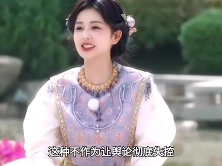 粉丝煽动弃考惹众怒,白鹿沉默被骂冤不冤?#白鹿 #娱乐评论大赏