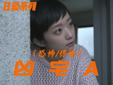 男人总能看见一个红衣女人神情慌乱闯进他的房间,然后凭空消失。 #白天刷不到晚上逃不掉系列 #胆小慎入 #恐怖 #日式恐怖