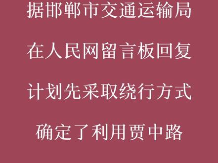 @临漳人,特大好消息,邯临快速道预计今年七一前通达人民路#最新消息 #邯临快速路#在抖音遇见邯郸