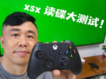 XBOX SERIES X 读碟大测试!