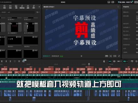 学会这个小技巧|从此告别手搓字幕动画✅ #字幕预设 #字幕排版 #剪辑教程 #剪映视频制作 @DOU+小助手