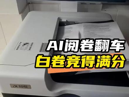Ai想代替人类 还得先过学生这一关#AI #考试 #万万没想到 #娱乐评论大赏