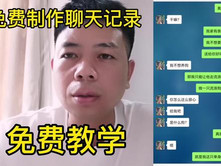 真正的免费制作聊天记录视频教学#教程 #剪辑教程 #中视频伙伴计划