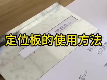 定位板的使用教程#手持喷码机