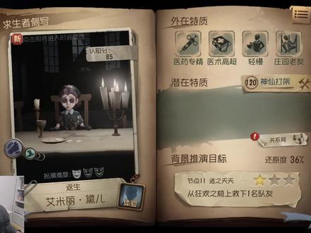 第五人格:共研服!求生者新终极天赋:飞轮效应