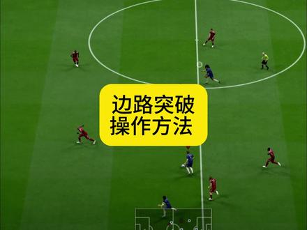 边路突破操作方法 #FCONLINE #FCOL金球计划