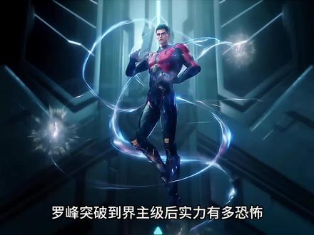 吞噬星空:罗峰突破界主后实力有多强,不朽在其面前竟也只是蝼蚁 #国漫崛起 #吞噬星空 #国漫推荐 #二次元动漫