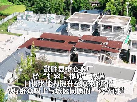 【城市更新记】“扩容+提质”双轮驱动 让群众喝上“幸福水”