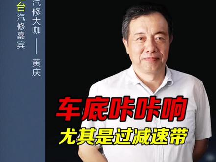 过减速带车底有打铁的声音?不要慌,只是个小问题#修车 #底盘异响 #江西南昌 #减震器