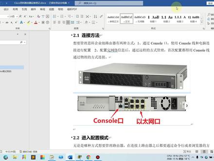 CISCO(思科)企业级路由器配置入门认识