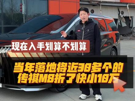 24年的宗师旗舰款,配置真的高,太新了!#传祺m8宗师系列 #二手车 #传祺M8