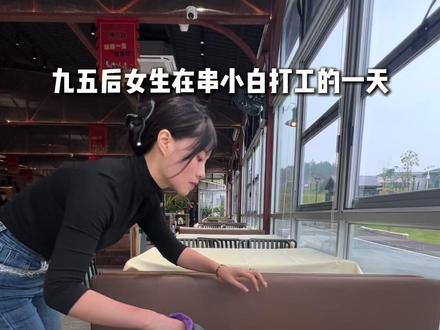 来看看串小白的员工一天都在干些啥吧。 #串小白