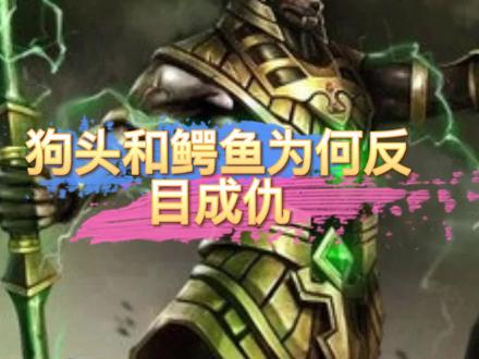 狗头和鳄鱼以前也是兄友弟恭#英雄联盟 #英雄联盟背景故事