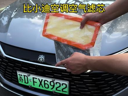 比亚迪保养前自己更换空气空调滤芯!省钱省时的同时还能享受自己保养的乐趣!一分钟教会你如何更换!#比亚迪保养#空调滤芯#空气源芯#比亚迪