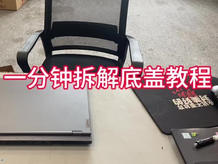 一分钟拆解Y900k底盖教程