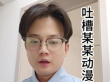 凡人修仙传 #仙逆 #吐槽 #韩立 #动漫 道友们猜猜我说的是哪个?