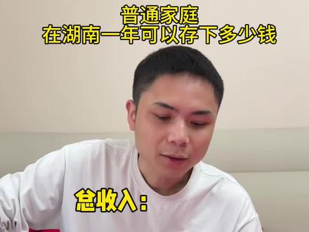 一定要看到最后,万万没想到,辛辛苦苦了一年,到头来一分不剩,不知道你们家是不是也是这样的情况呢?#存钱 #过年 #普通人的生活是什么样子的 #夫妻日常 #真实生活分享计划