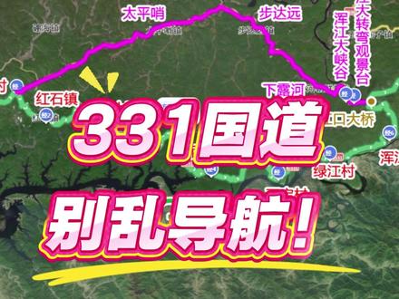 331国道丹东到集安段导航避坑 丹东到集安走331,两条路在长江村分开。看风景一定要走老331,切记要分段导航!需要东北纸质自驾地图的,去我主页橱窗看看。#G331国道 #自驾游