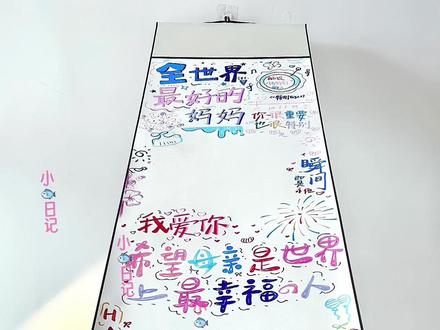 分享送给妈妈的一米七卷轴📜教程‖我爱你希望母亲是世界上最幸福的人#卷轴手写信#分享绘画过程#卷轴画#母亲节礼物#跟着抖音学画画