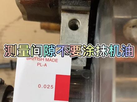 #轴瓦间隙测量方法 @DOU+小助手