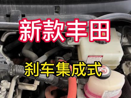 丰田混动车型更换刹车油刹车片详细教程#每天一个用车知识 #汽车知识 #汽车知识分享