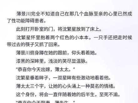 你好,我是薄景川,你好,我是沈繁星,恭喜你今天出嫁,薄太太,恭喜你今天娶妻,薄先生#别闹薄先生#薄景川#沈繁星