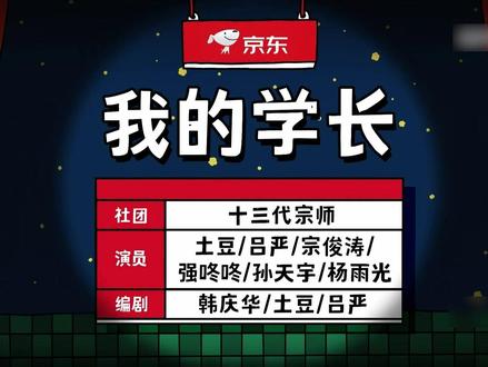 我的学长【1】 #名场面#我的学长#吕严土豆
