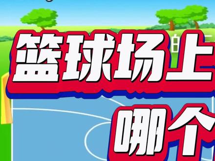 术业有专攻,球场见输赢#篮球 #篮球教学