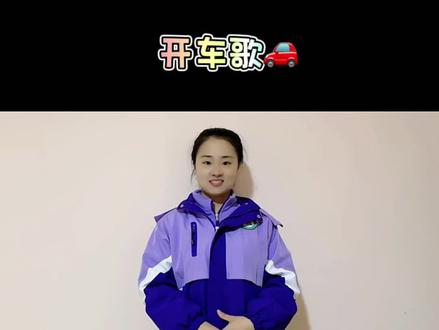 快乐音乐🎶——开车歌🚗#课前律动 ##幼儿音乐律动 #幼儿手指游戏 #启蒙早教 #平遥煤运幼儿园