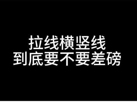 纠结很久的问题,羽毛球拍拉线要不要差磅?#羽毛球 #运动 @抖音小助手